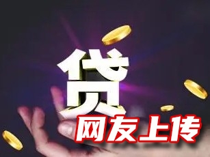 崇左私人短借贷款,崇左龙州私人应急借钱